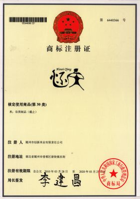 商標(biāo)注冊(cè)證